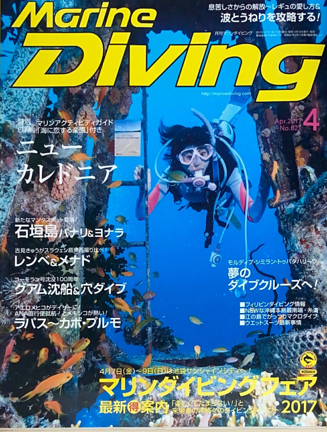 ［中古］Marine Diving (マリンダイビング) 2017年4月号NO.621　※付録有　管理番号：20240524-1