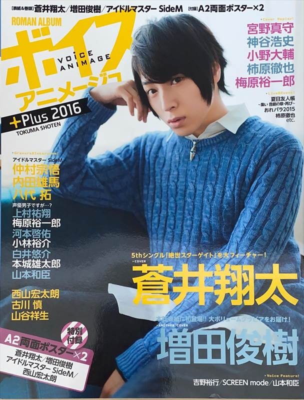 ［中古］※付録欠品　ボイスアニメージュ Plus 2016 (ロマンアルバム)　管理番号：20240527-1