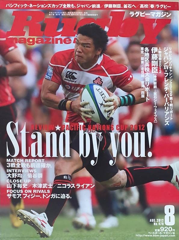 ［中古］Rugby magazine (ラグビーマガジン) 2012年 08月号　管理番号：20240527-1