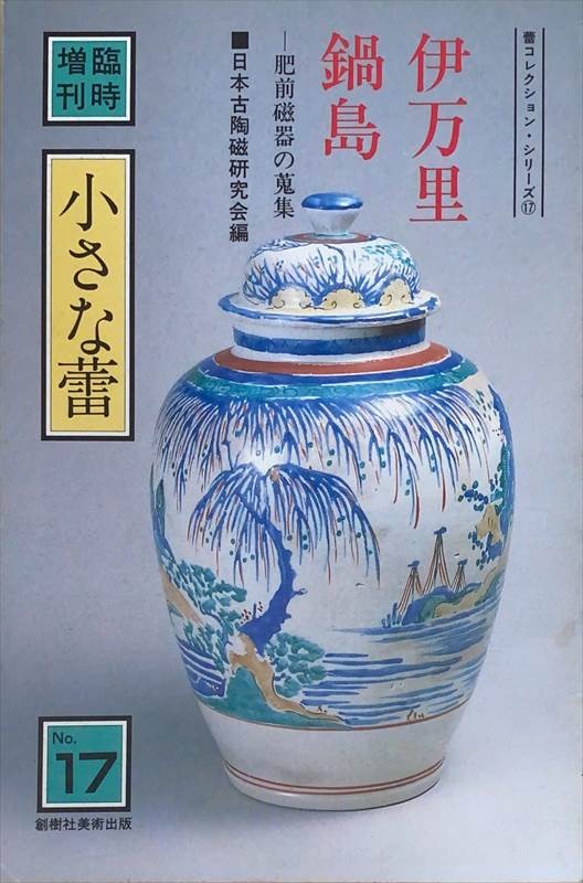 ［中古］小さな蕾 1984年9月号臨時増刊（No.17）　管理番号：20240528-2