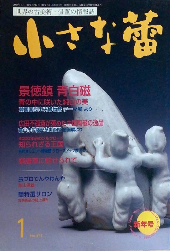 ［中古］小さな蕾　2008年1月号（No.474）　管理番号：20240528-2