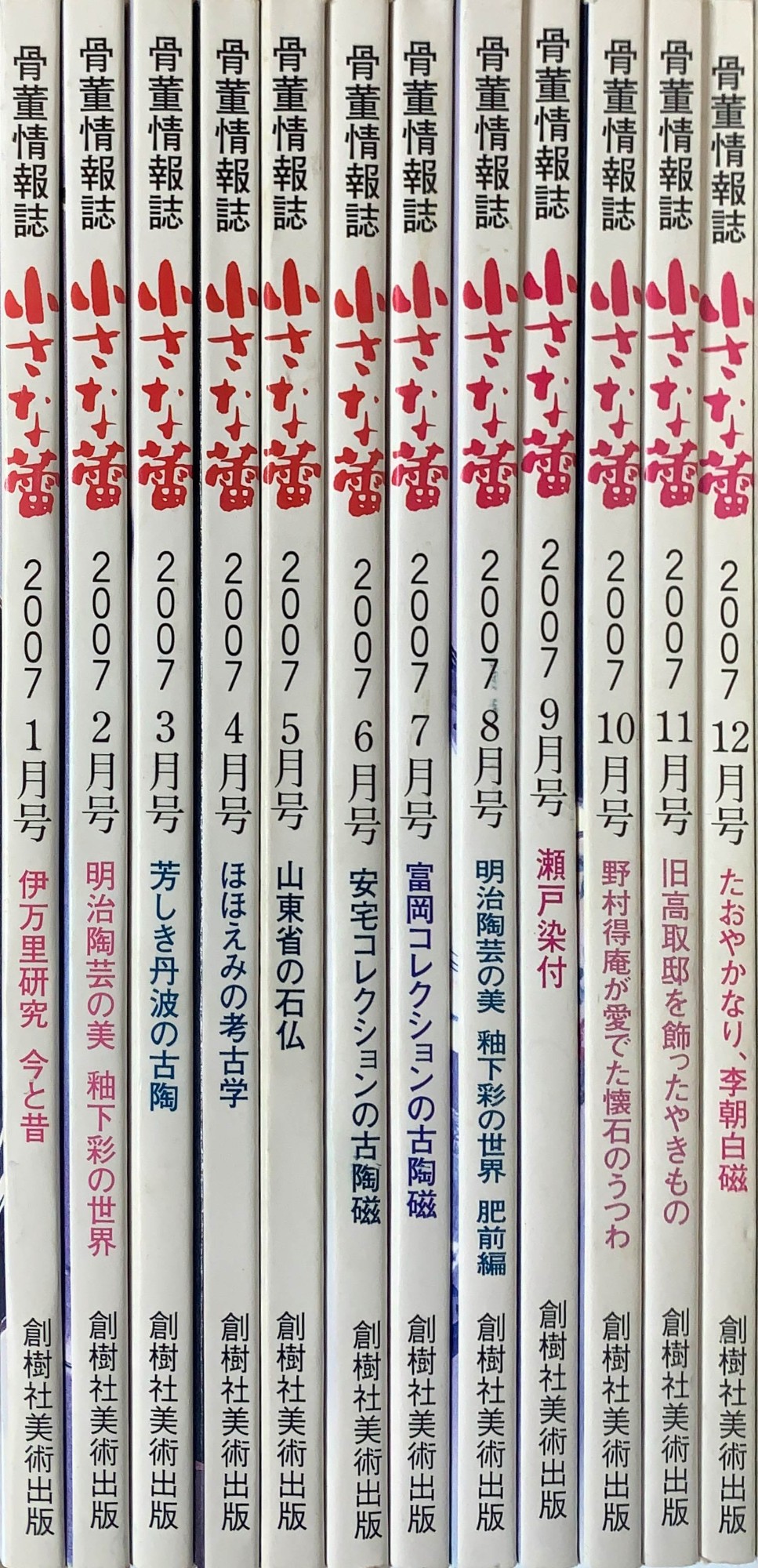 ［中古］小さな蕾 2007年1月～12月号 セット　管理番号：202400528-SET