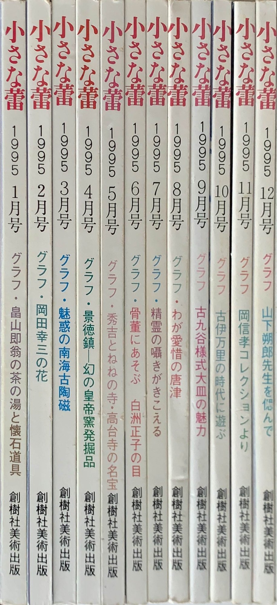 ［中古］小さな蕾 1995年1月～12月号セット　管理番号：202400530-SET