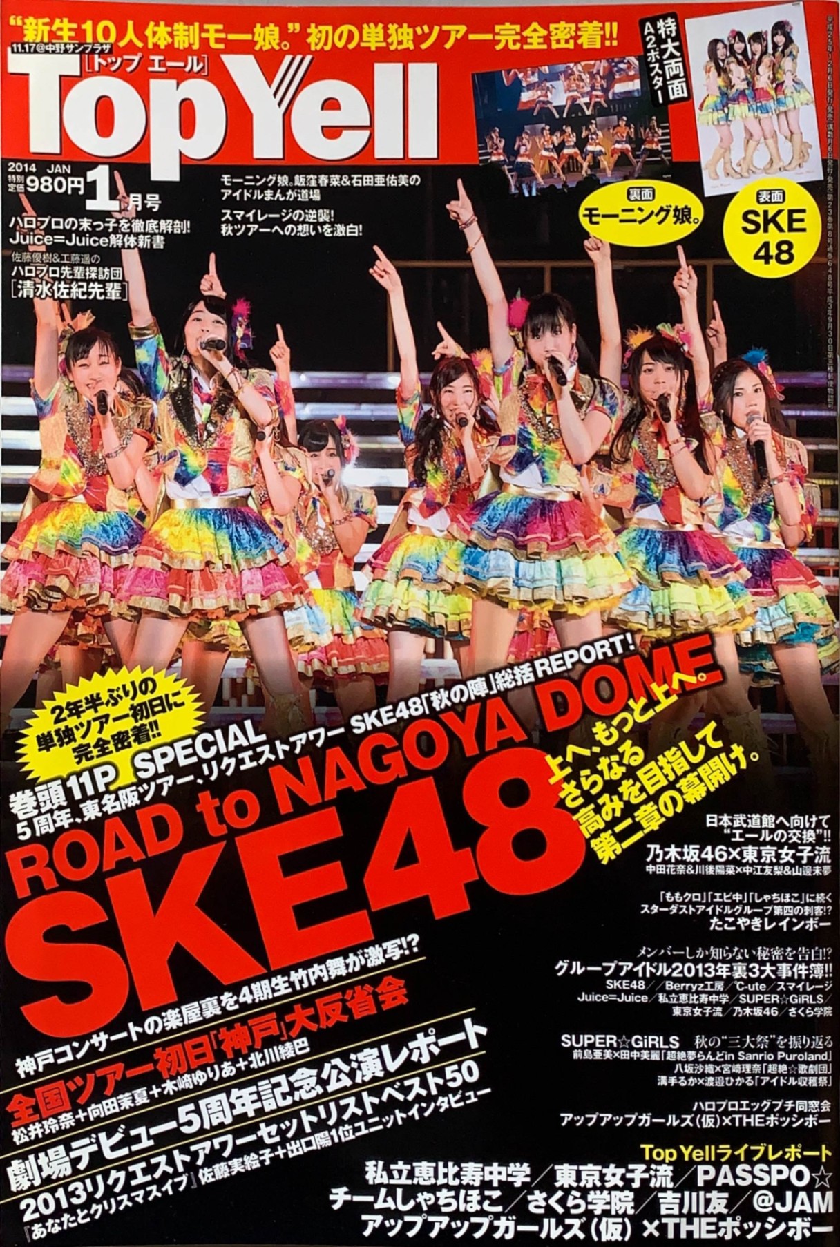 ［中古］Top Yell (トップエール) 2014年 01月号　管理番号：202400530-1