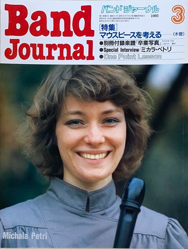 ［中古］※付録欠品　Band Journal（バンドジャーナル）　1985年3月号　管理番号：20240601-1