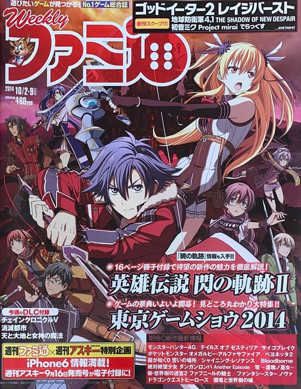 ［中古］週刊 ファミ通 2014年 10/2・10/9号　管理番号：20240601-1