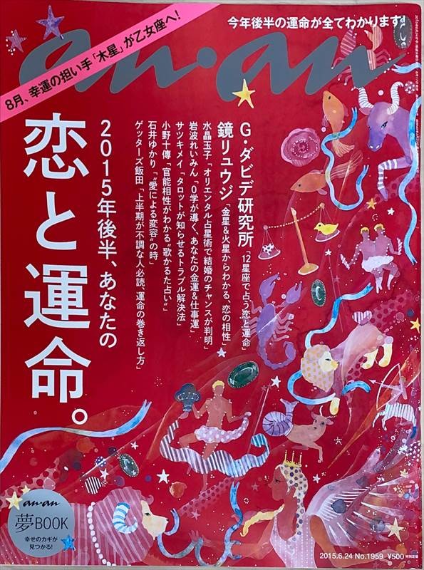 ［中古］anan (アンアン) 2015/06/24号　管理番号：20240601-1