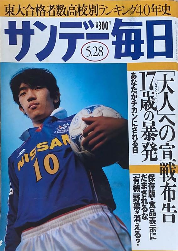 ［中古］サンデー毎日　2000年5月28日号　管理番号：20240607-1