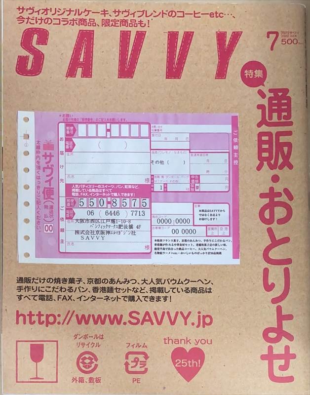 ［中古］SAVVY (サビィ) 2009年 07月号　管理番号：20240609-1
