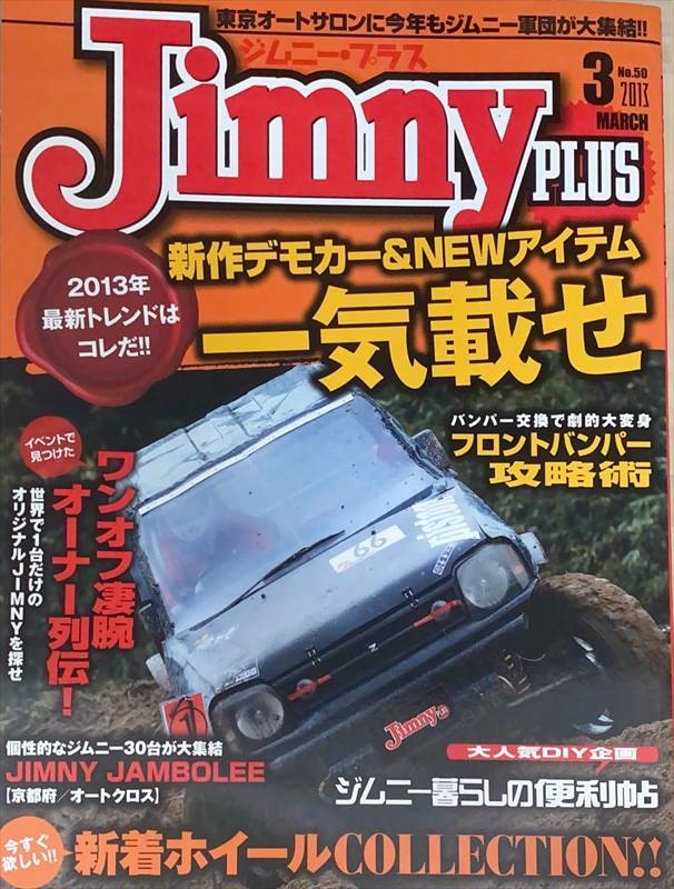 ［中古］Jimny PLUS (ジムニー・プラス) 2013年 03月号　管理番号：20240609-1