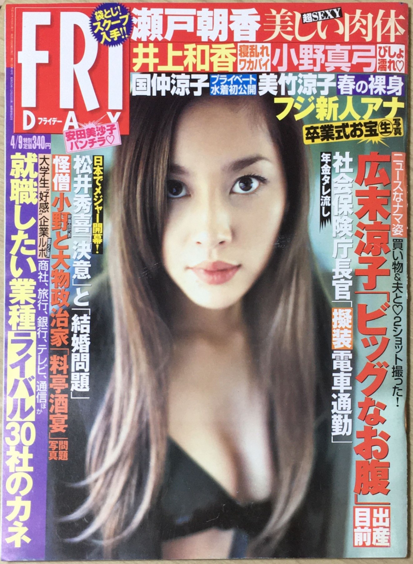 ［中古］FRI DAY　2004年4月9日　　管理番号：20240611-1