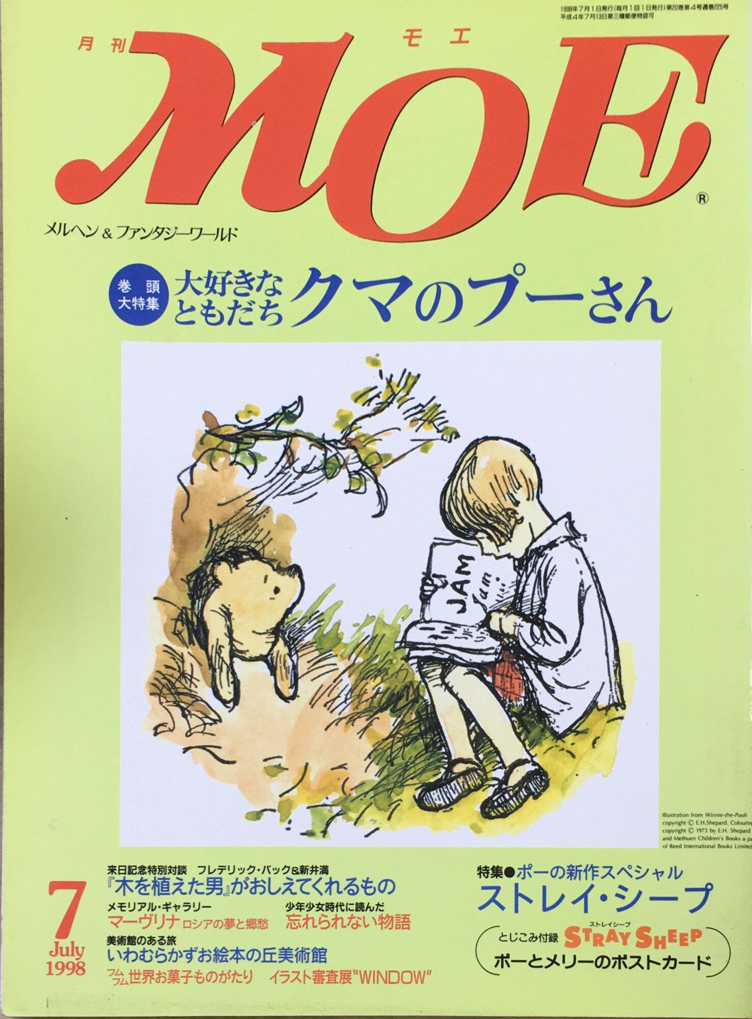 ［中古］月刊モエMOE　1998年7月号　　管理番号：20240614-1