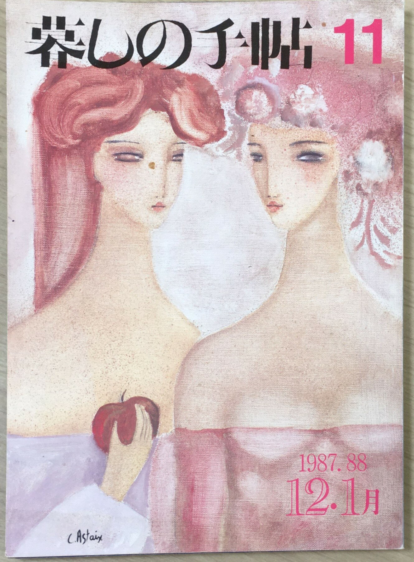 ［中古］暮しの手帖 第3世紀 1987・88年 No 11　管理番号：20240614-1