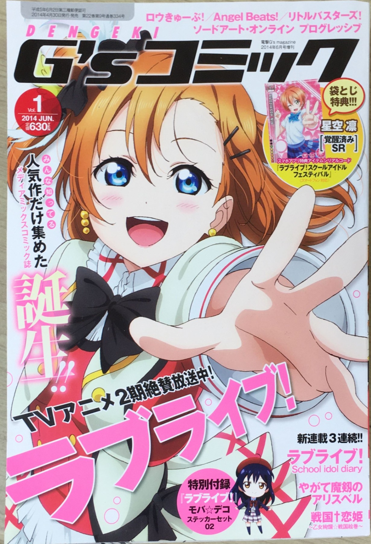 ［中古］G'sコミック　2014年01月号　管理番号：20240615-1