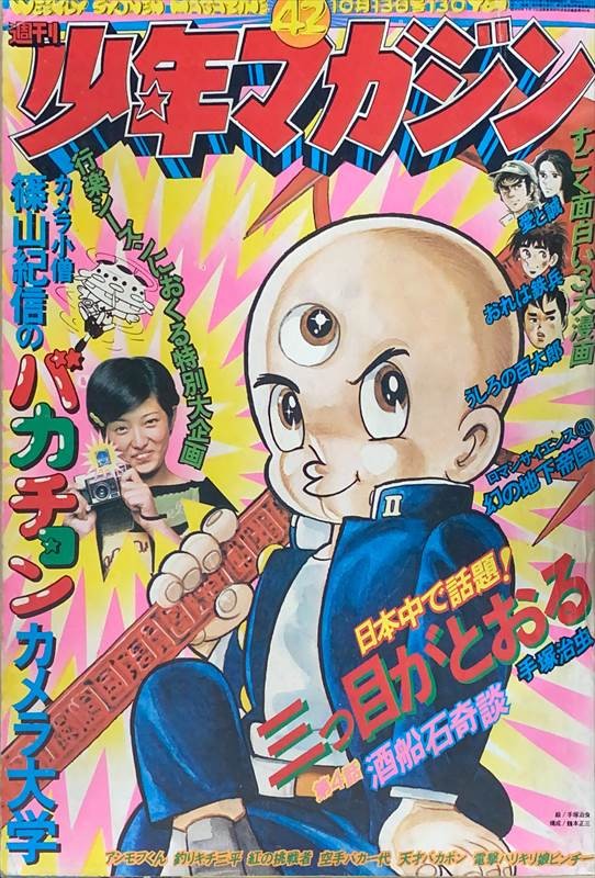 楽天市場】週刊少年マガジン 42号の通販 楽天市場】週刊少年マガジン 42号の通販