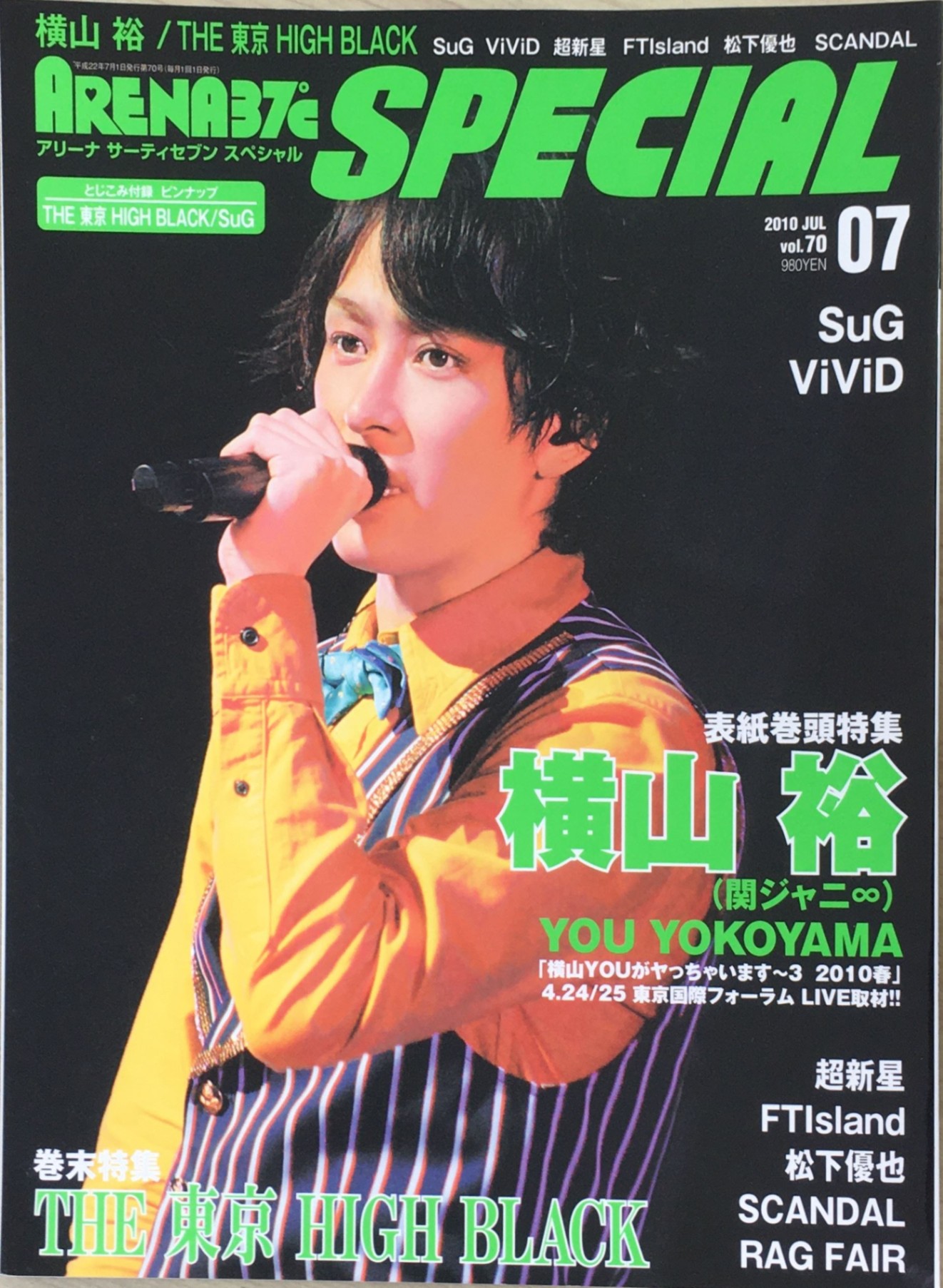 ［中古］アリーナサーティセブンスペシャル　2010年07月　管理番号：20240625-1