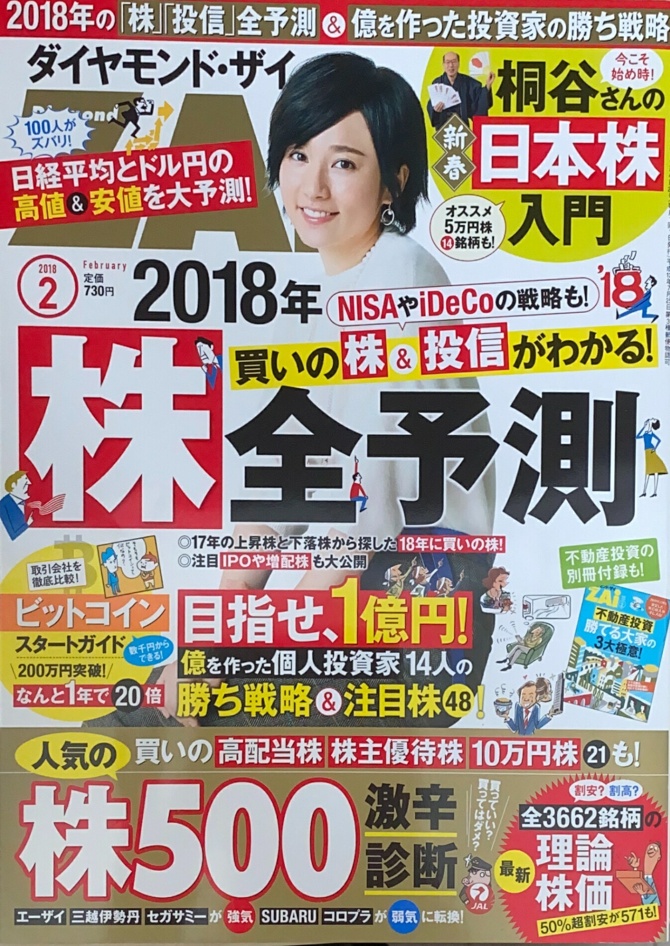 ［中古］※付録欠品　ダイヤモンドZAI(ザイ) 2018年02月号　管理番号：20240630-1