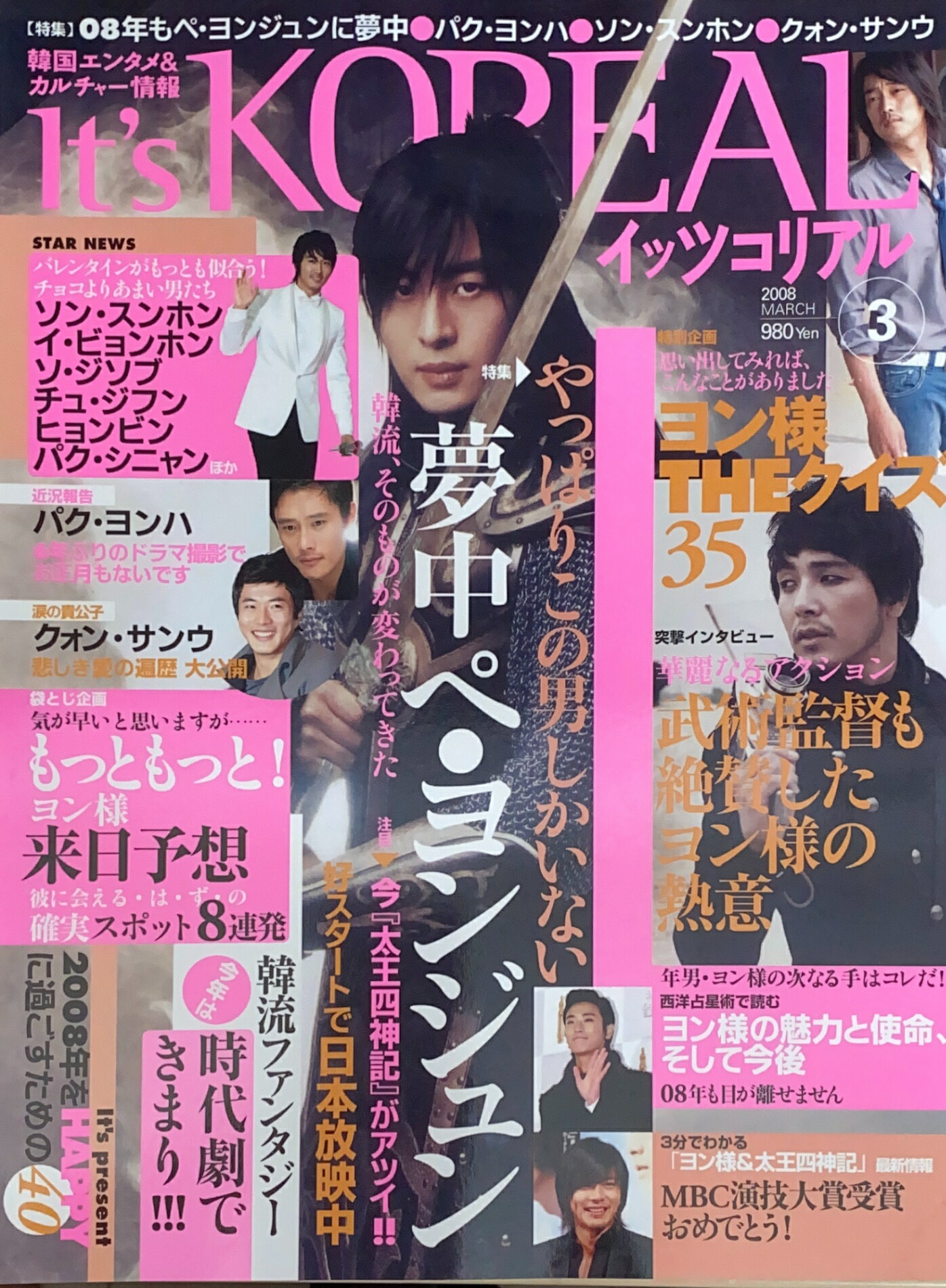 ［中古］It's KOREAL (イッツコリアル) 2008年 03月号　管理番号：20240630-1