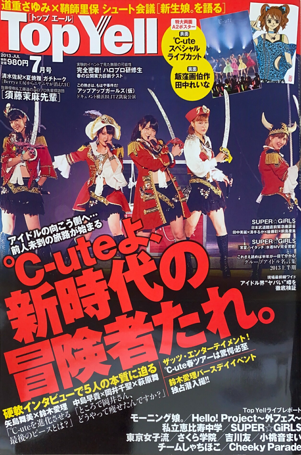 ［中古］※付録有　Top Yell (トップエール) 2013年 07月号　管理番号：20240703-1