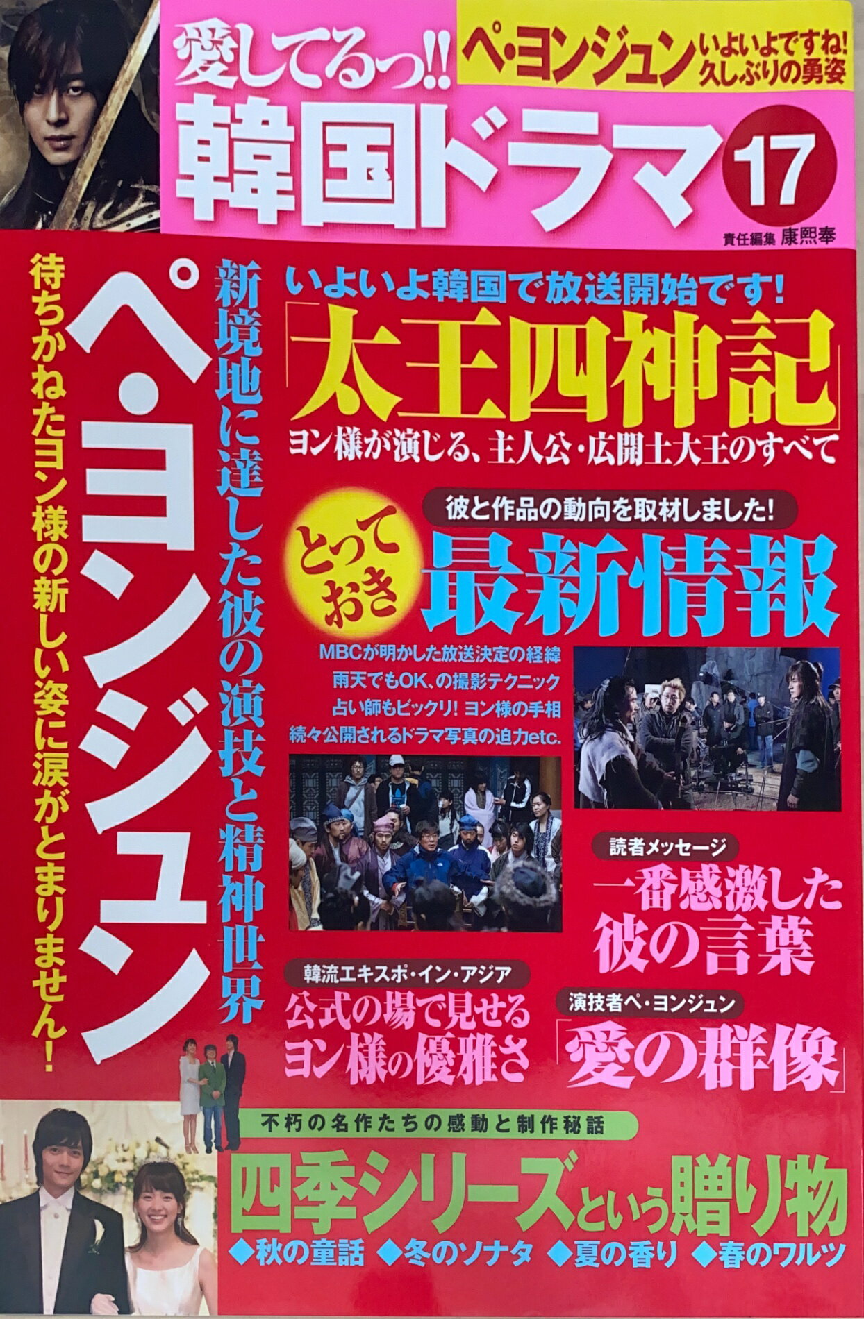 ［中古］愛してるっ!!韓国ドラマ 17　管理番号：20240709-1