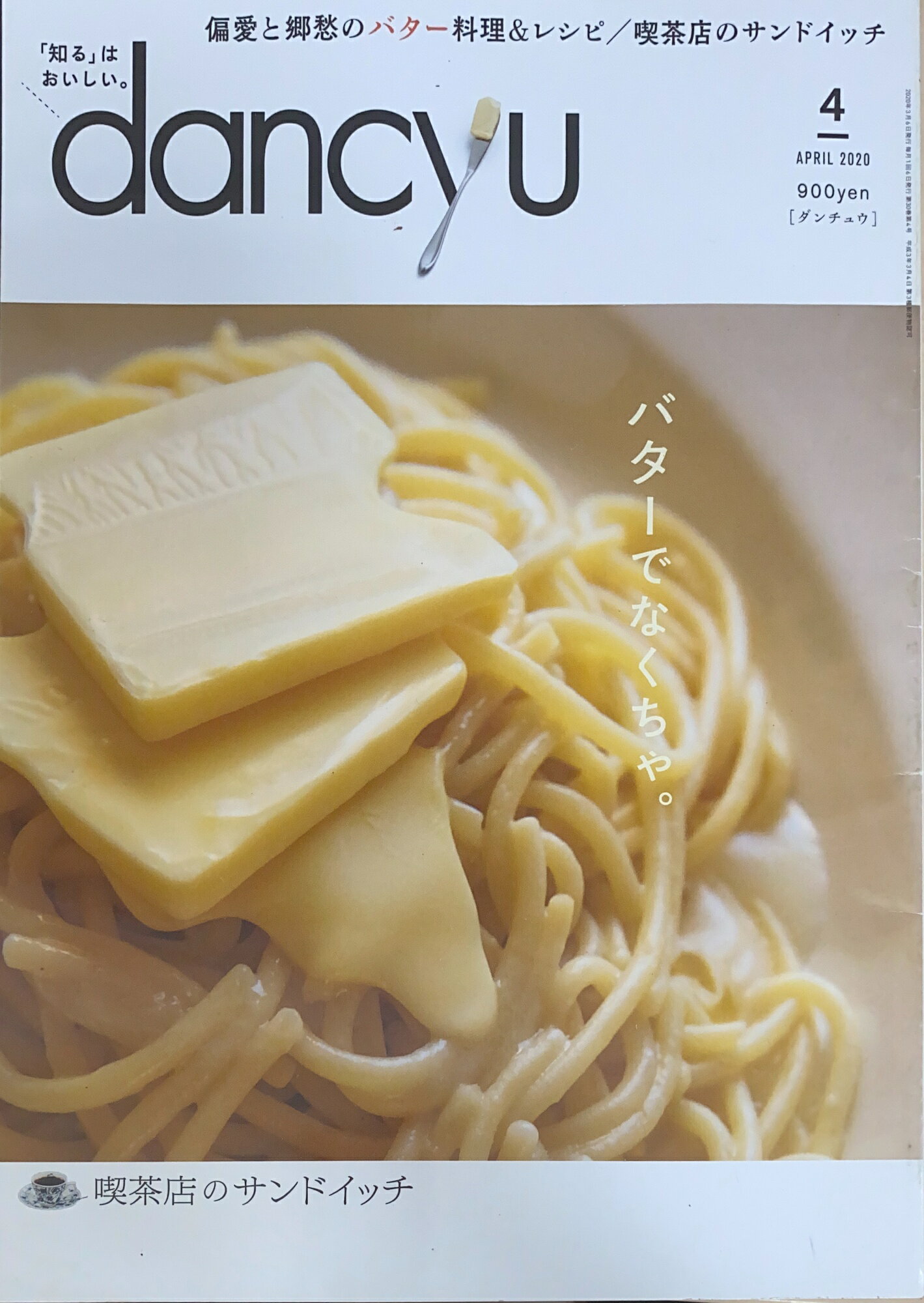 ［中古］dancyu (ダンチュウ) 2020年4月号　管理番号：20240717-1