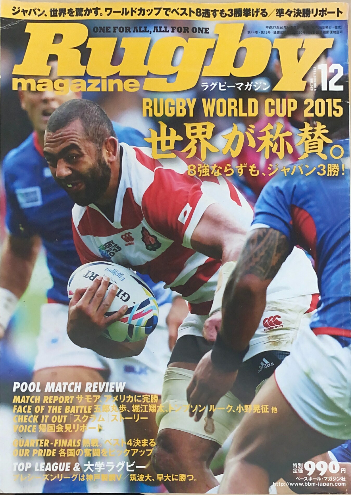［中古］ラグビーマガジン 2015年 12 月号　管理番号：20240717-1