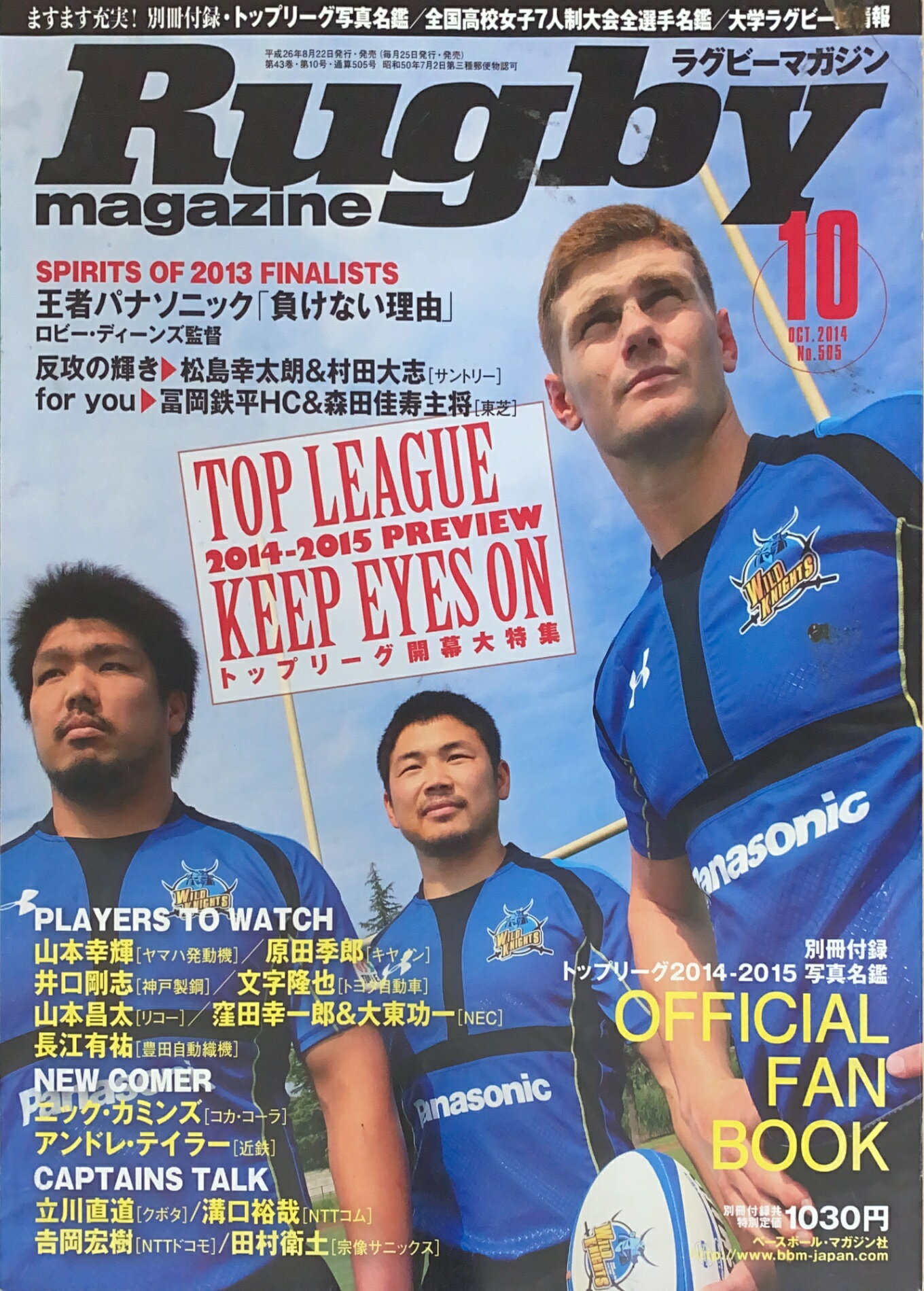 ［中古］※付録欠品　Rugby magazine (ラグビーマガジン) 2014年 10月号　管理番号：20240717-1