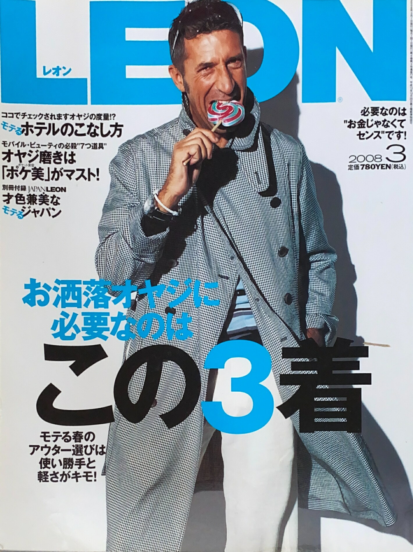 ［中古］※付録有　LEON (レオン) 2008年 03月号　管理番号：20240720-2
