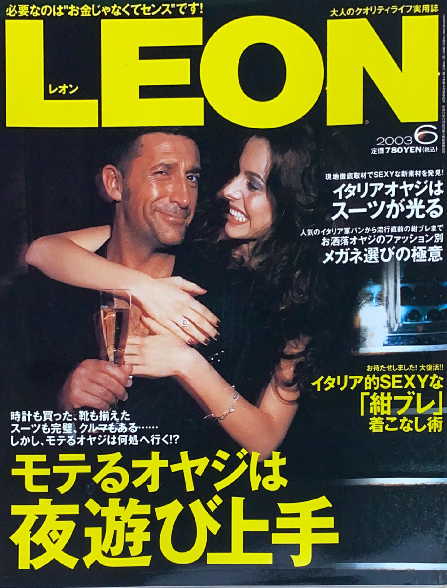 ［中古］LEON（レオン）2003年06月号　管理番号：20240720-1