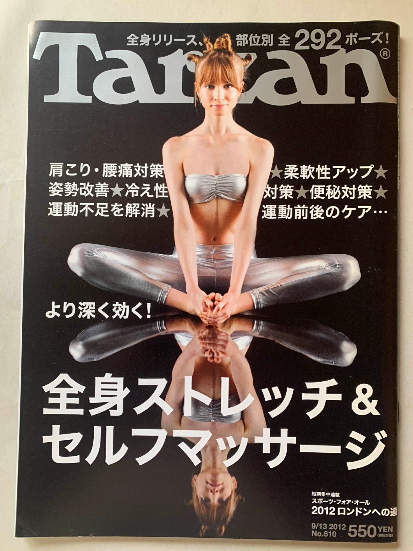 ［中古］Tarzan (ターザン) 2012年 9/13号　管理番号：20240726-1