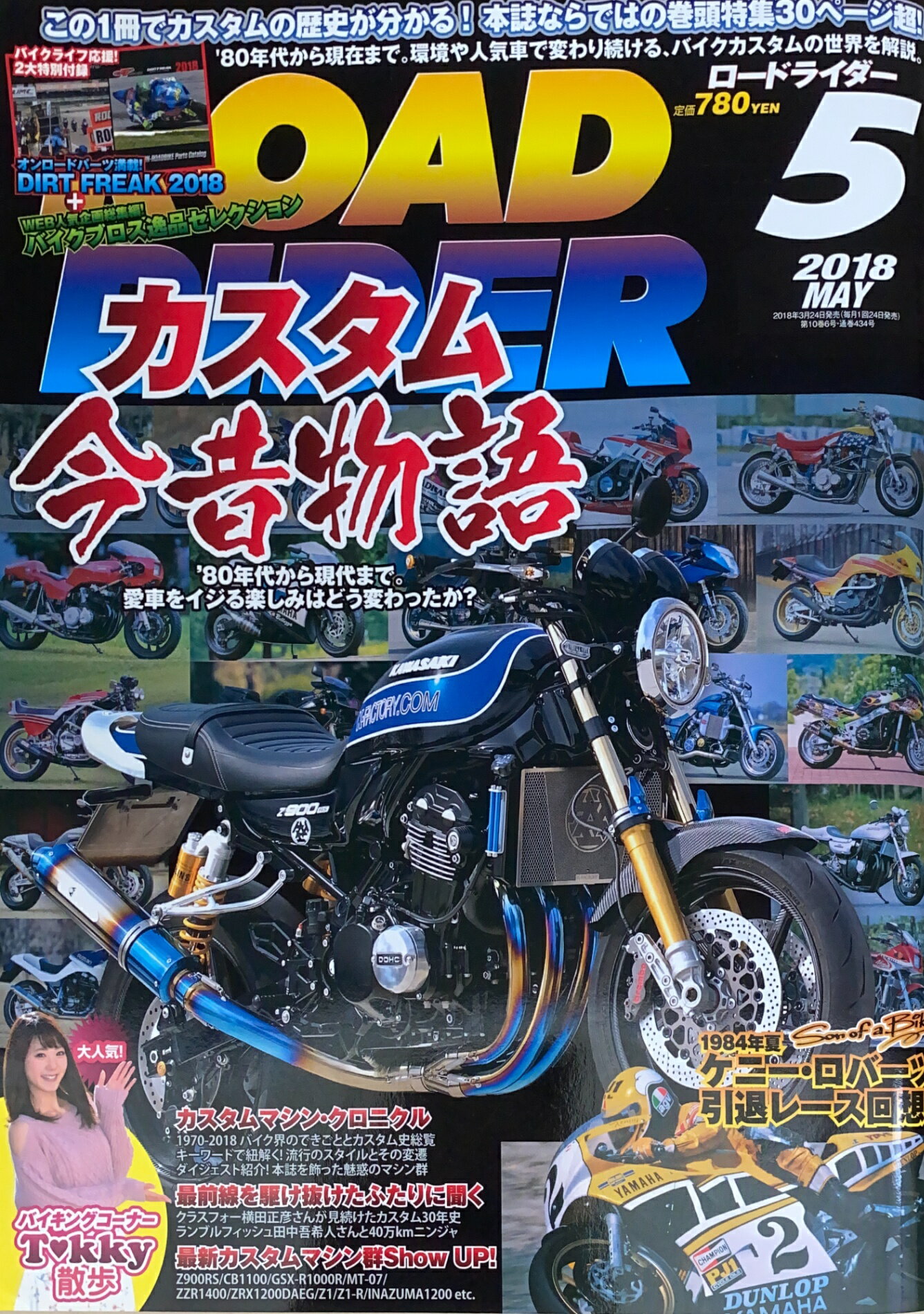 ［中古］※付録一部欠品　ロードライダー 2018年 05 月号　管理番号：20240730-1