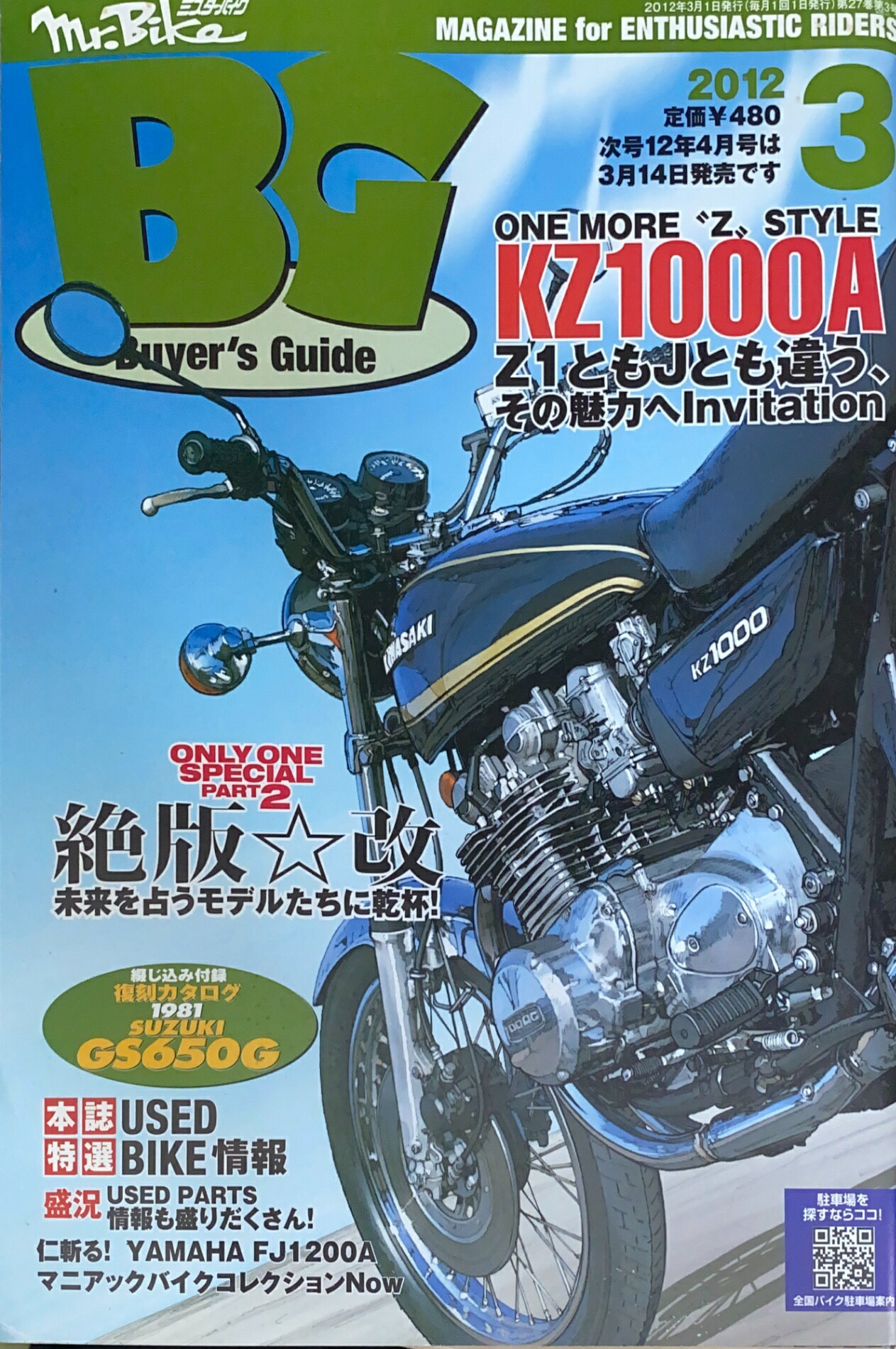 ［中古］※付録有　Mr.Bike (ミスターバイク) BG (バイヤーズガイド) 2012年 03月号　管理番号：20240730-1