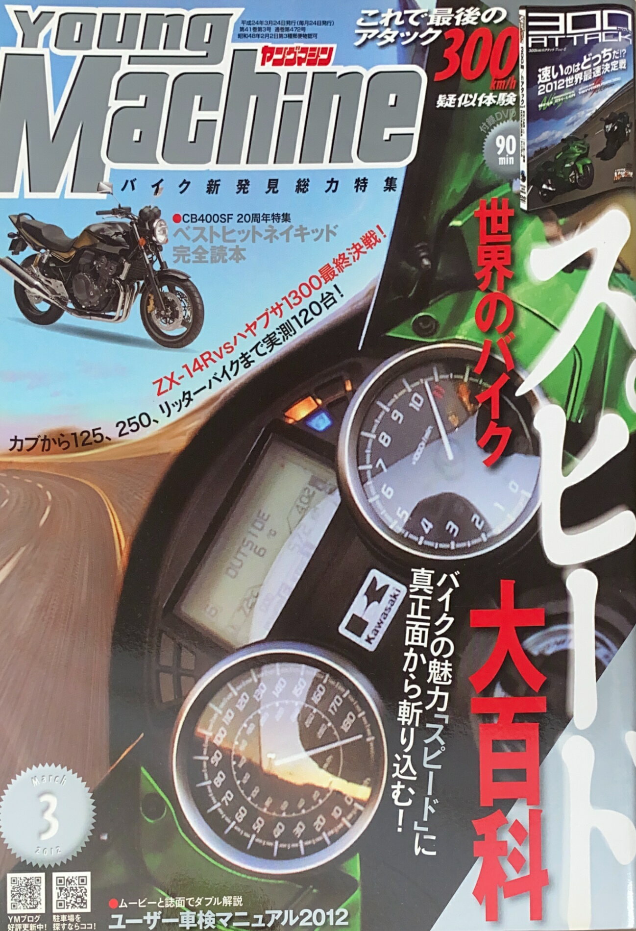 ［中古］※付録欠品　young Machine (ヤングマシン) 2012年 03月号　管理番号：20240801-1