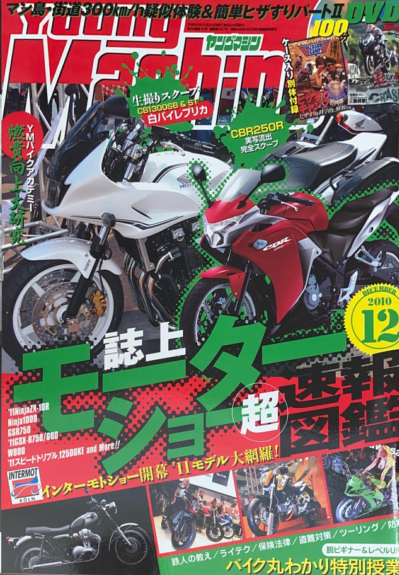 ［中古］※付録欠品　young Machine (ヤングマシン) 2010年 12月号　管理番号：20240801-1