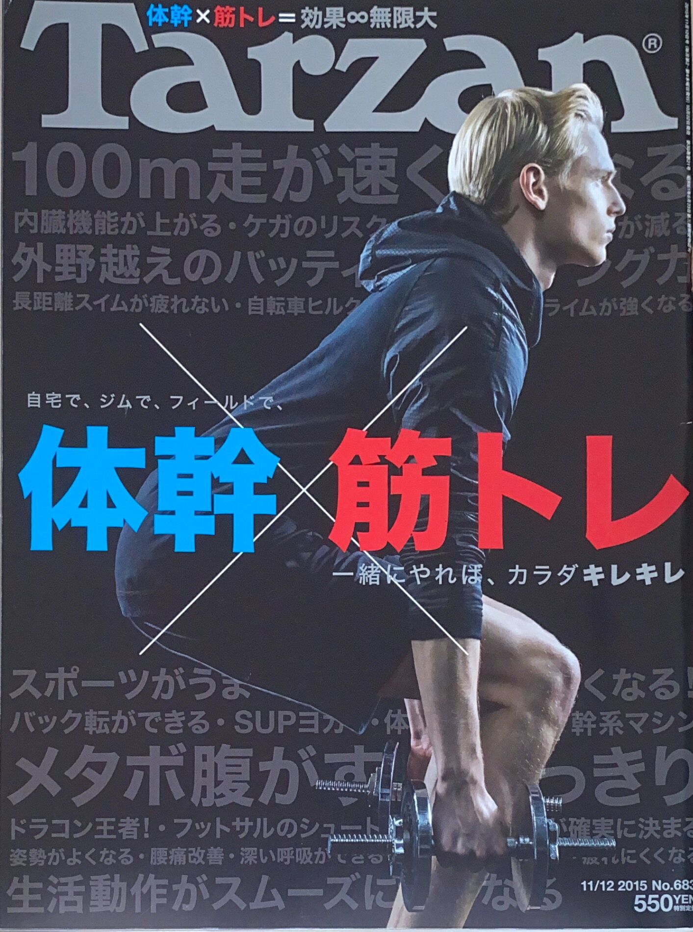［中古］ターザン 2015年 11/12 号 No.683　管理番号：20240801-1