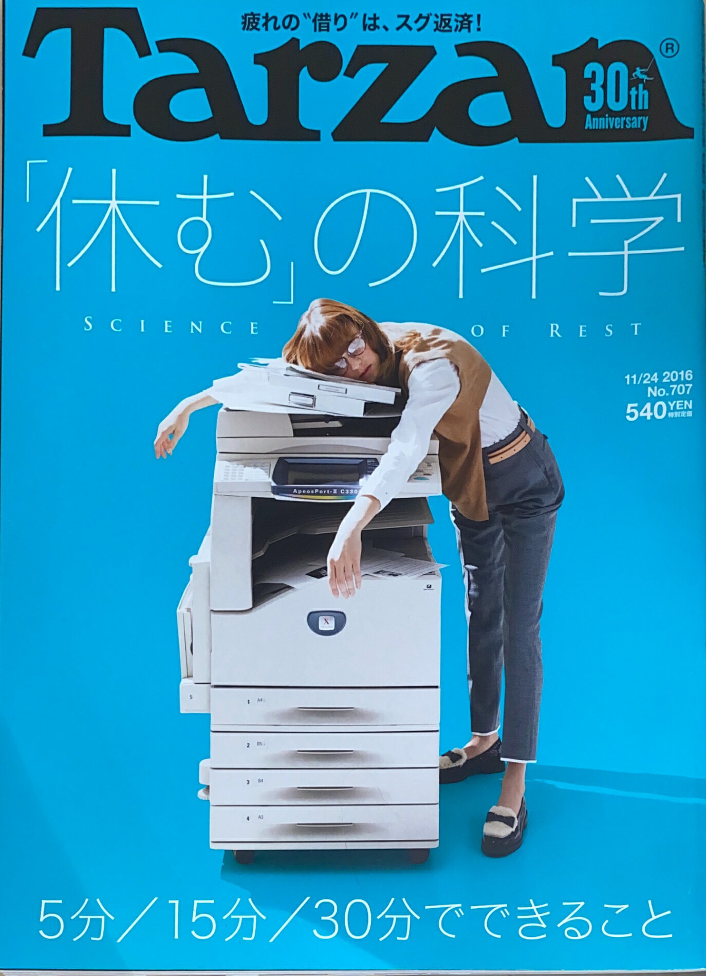 ［中古］Tarzan(ターザン) 2016年 11月24日号　No.707　管理番号：20240801-1