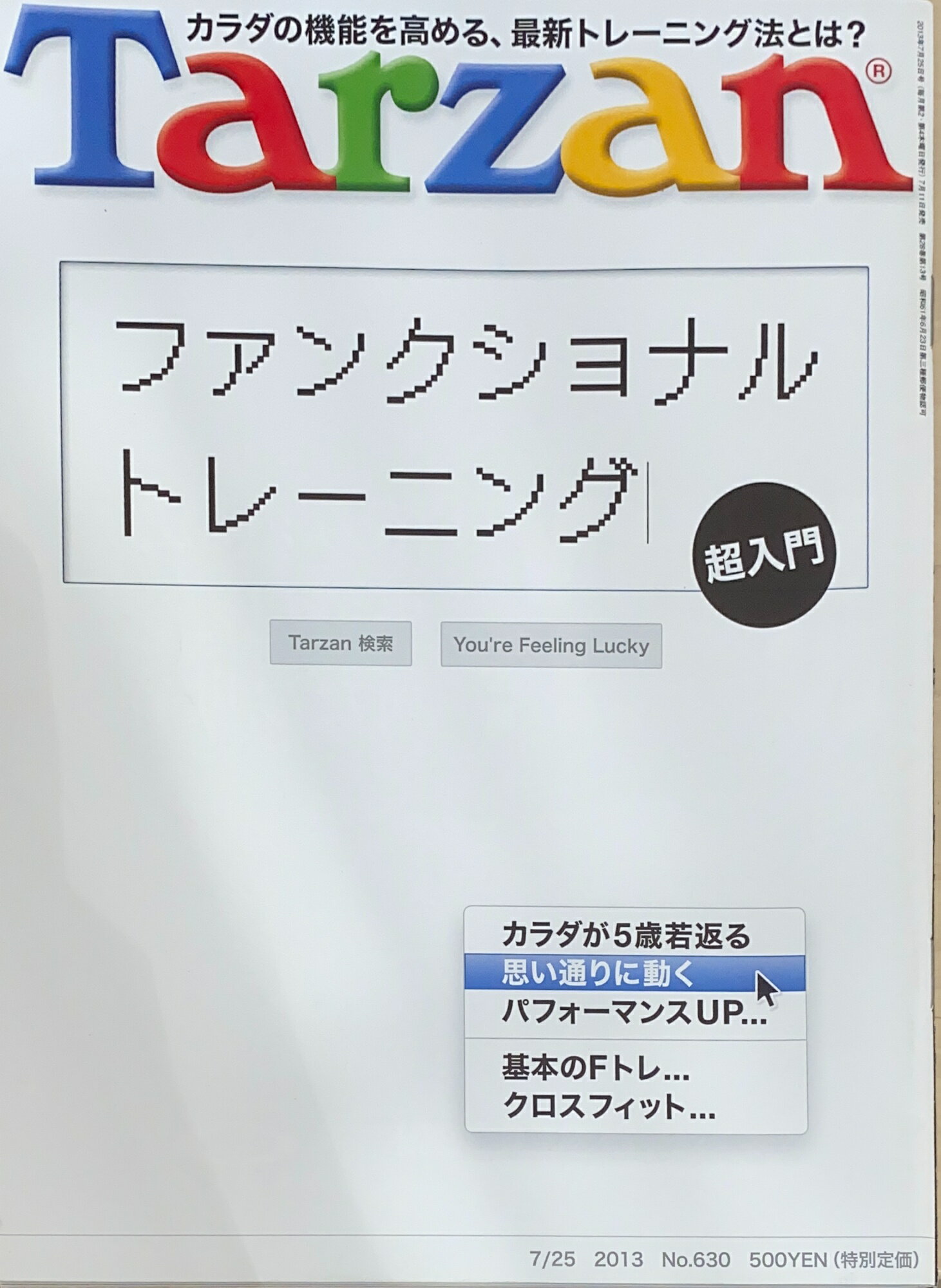 ［中古］Tarzan (ターザン) 2013年 7/25号 No.630　管理番号：20240801-1
