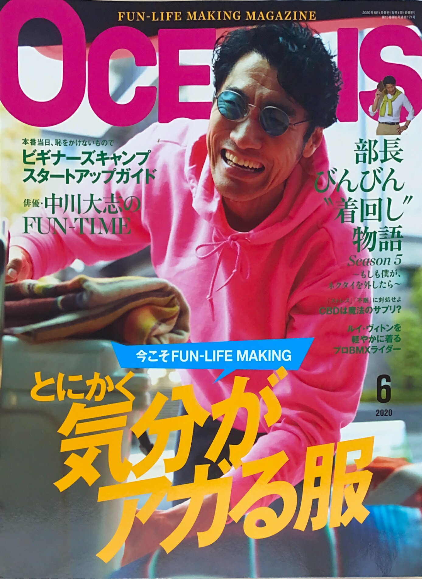 ［中古］OCEANS（オーシャンズ） 2020年6月号　管理番号：20240801-1