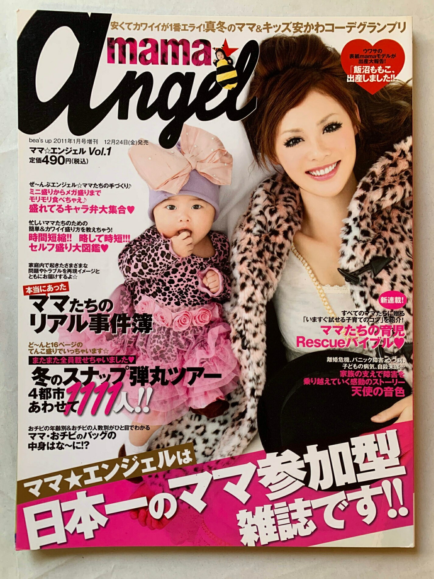 ［中古］mama angel（ママ エンジェル）Vol.1 bea's up 2011年01月号増刊　管理番号：20240731-1