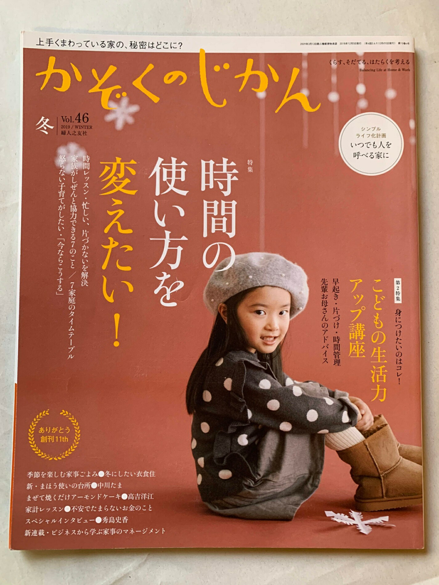 ［中古］かぞくのじかん　2009年　冬　Vol.46　管理番号：20240731-1