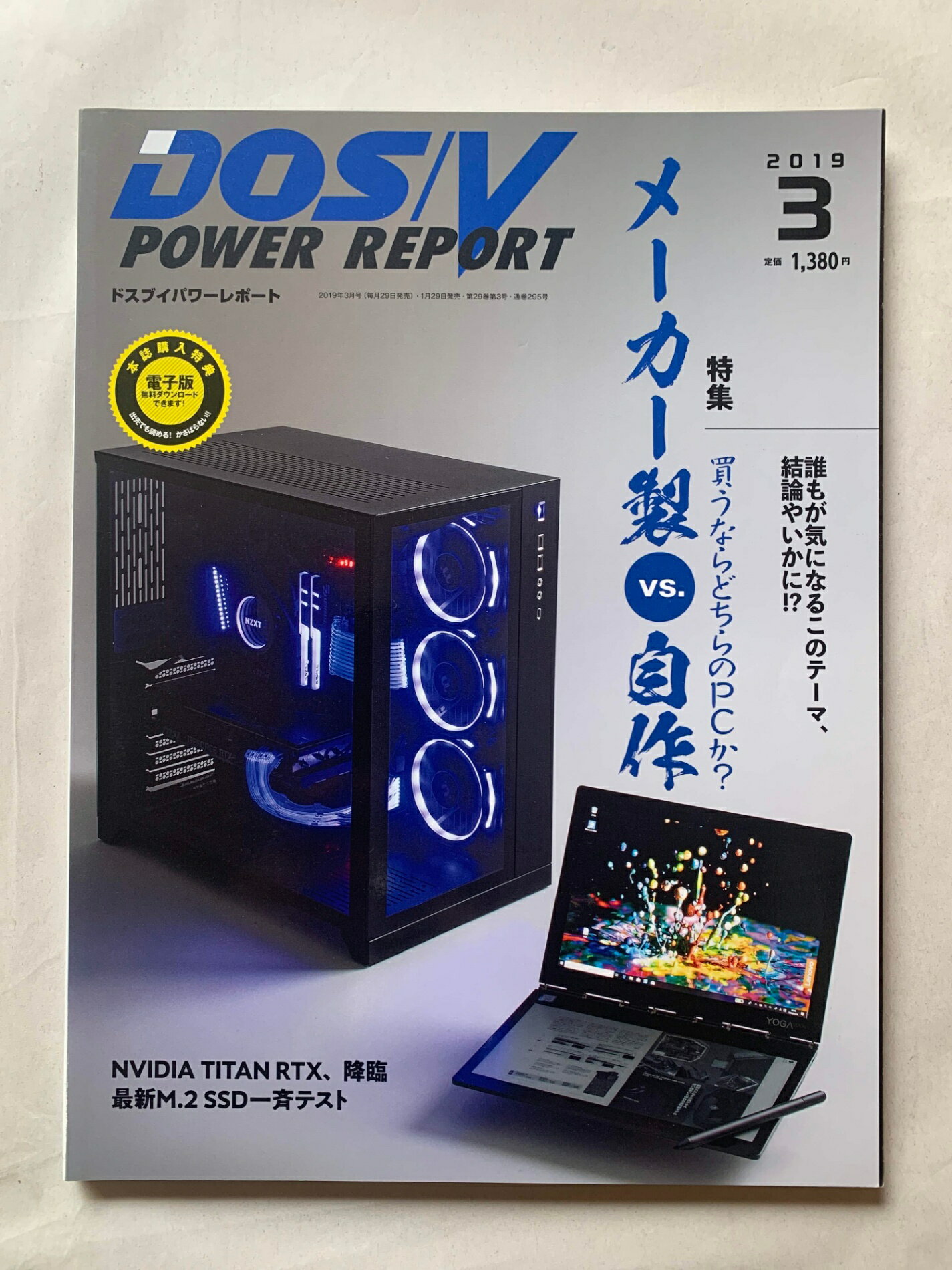 ［中古］DOS/V POWER REPORT 2019年3月号　管理番号：202400802-1