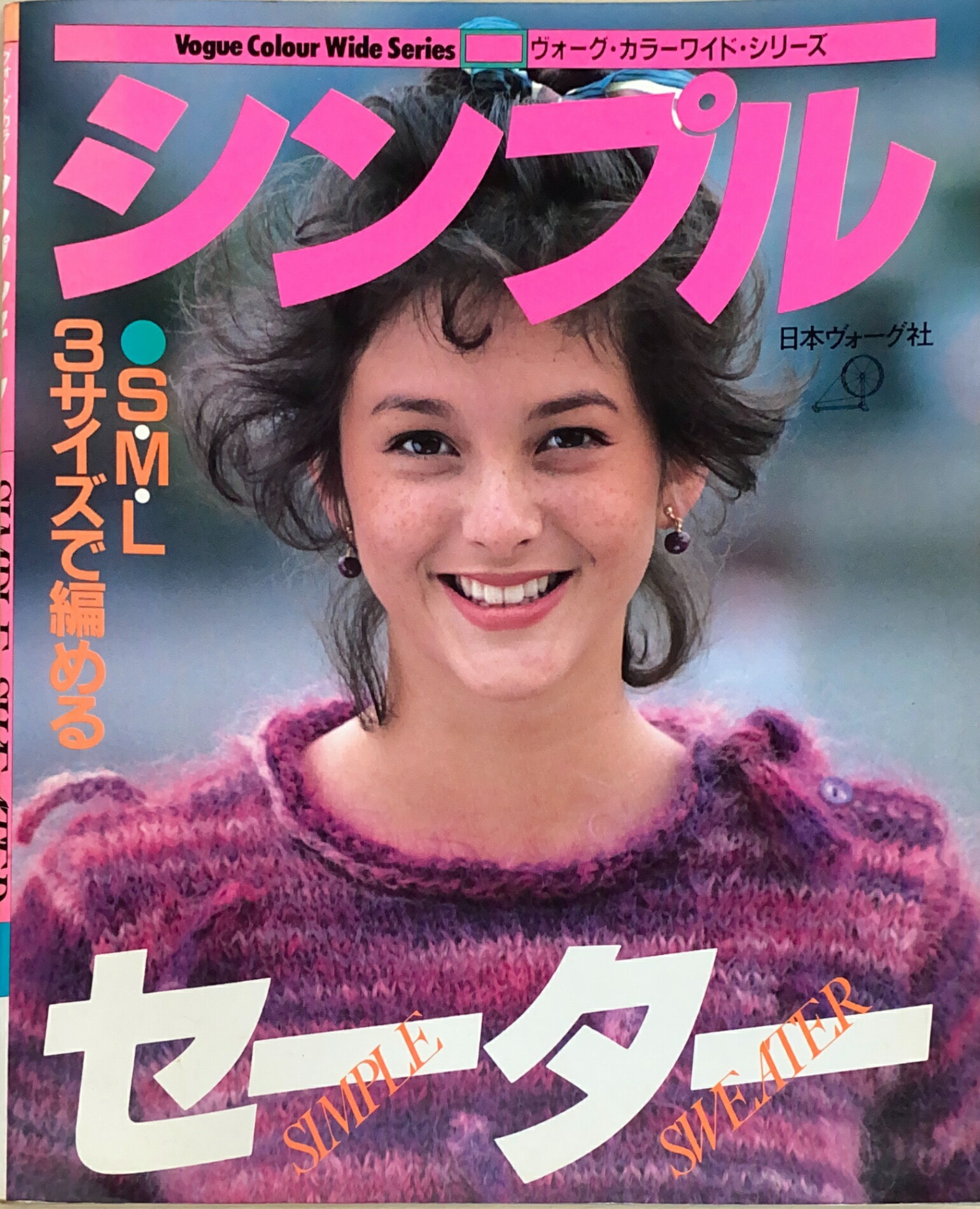 ［中古］シンプルセーター (ヴォーグ・カラーワイド・シリーズ)　管理番号：20240804-1
