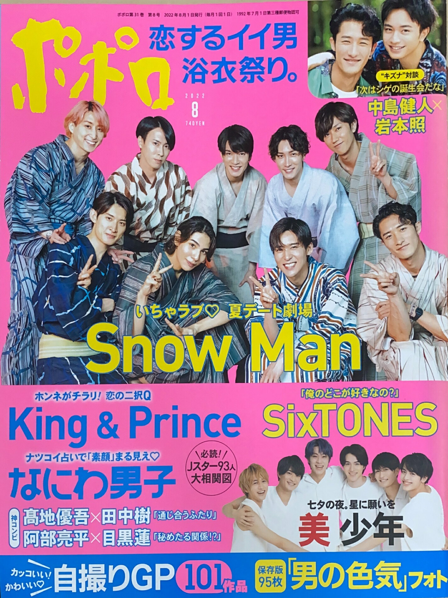 ［中古］ポポロ 2022年 08 月号　管理番号：20240807-1