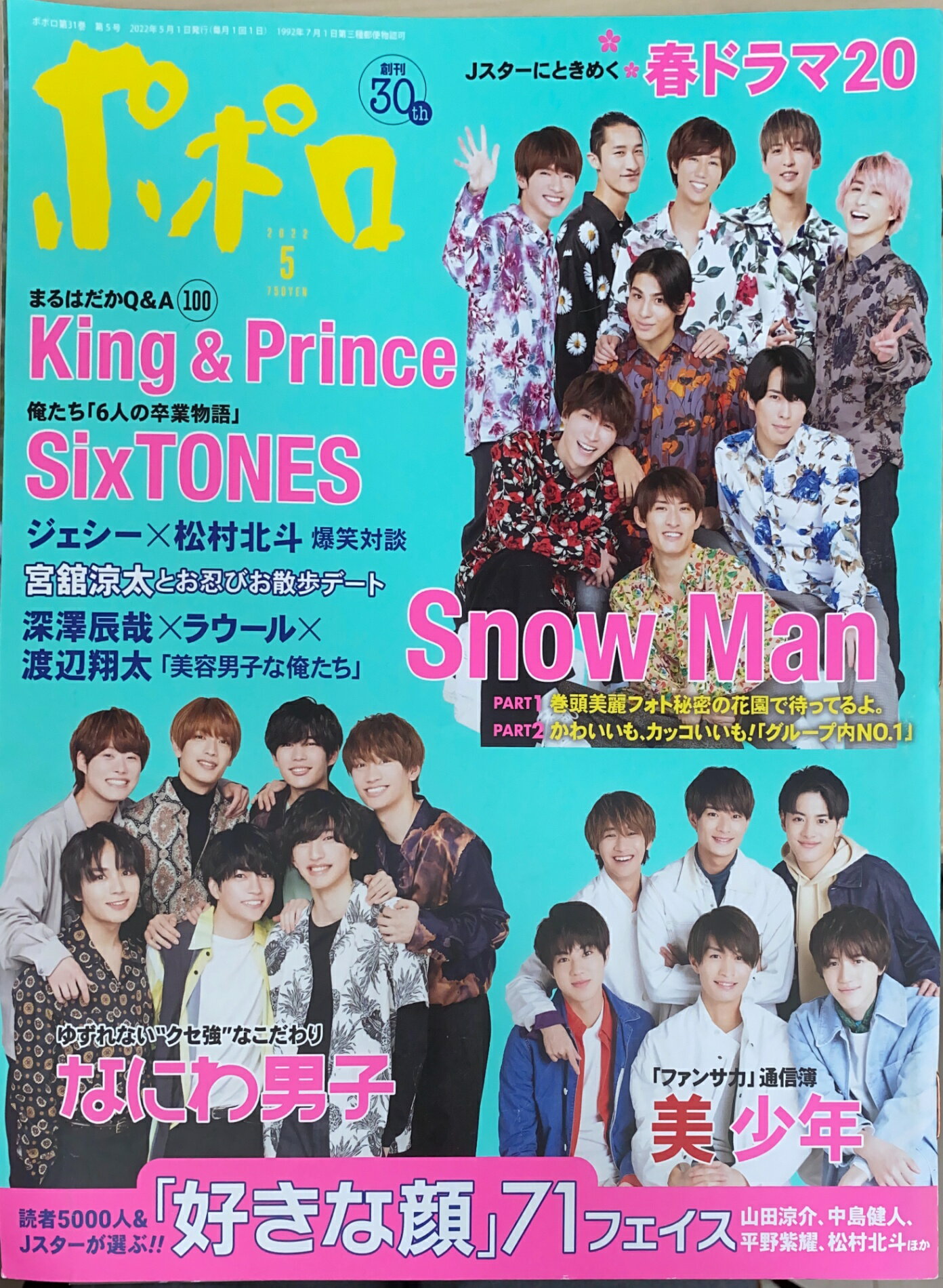 ［中古］ポポロ 2022年 05 月号　管理番号：20240807-1