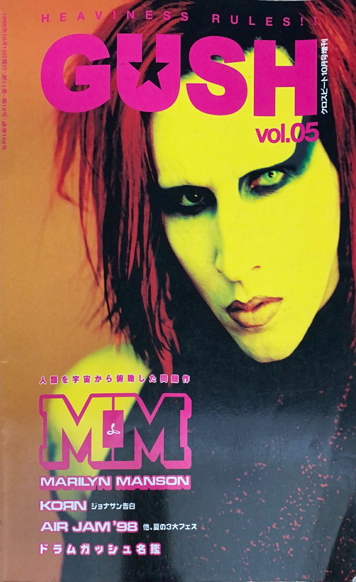 ［中古］GUSH　1998年10月号　VOL.05（クロスビート10月号増刊）　管理番号：20240810-1