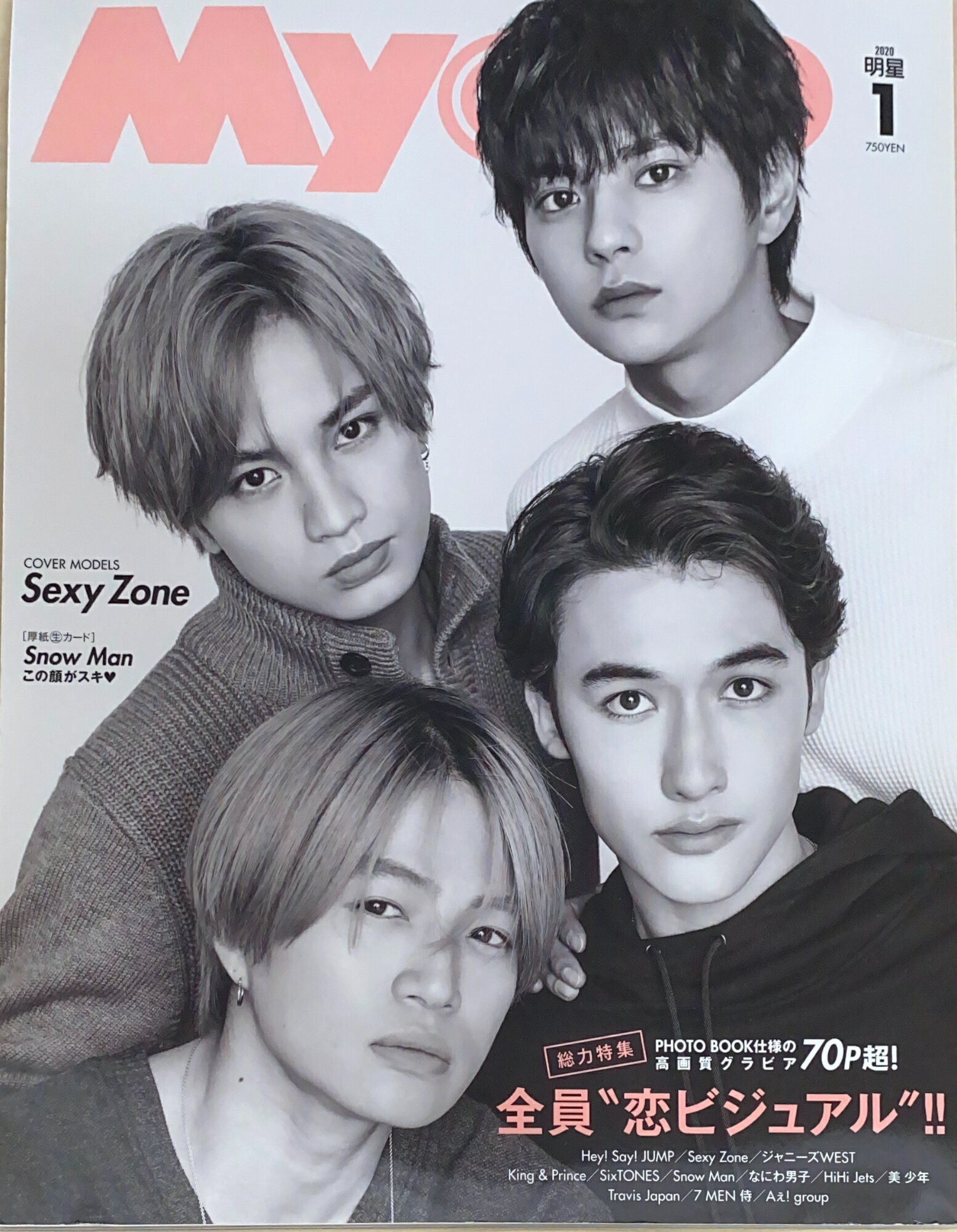 ［中古］※付録有　Myojo(ミョージョー) 2020年 01月号　表紙：Sexy Zone　管理番号：20240810-1