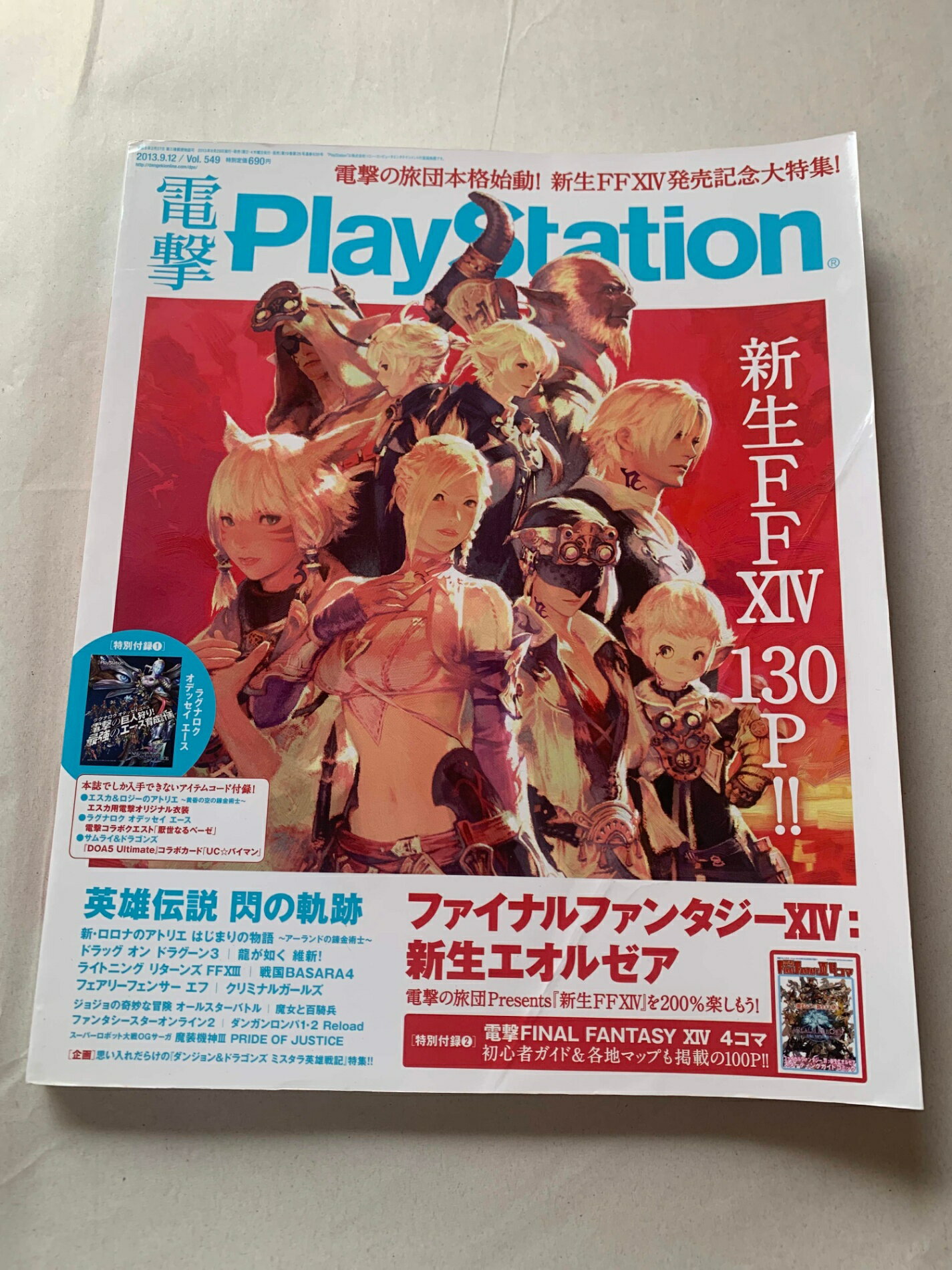 ［中古］※付録欠品　電撃PlayStation (プレイステーション) 2013年 9/12号　管理番号：202400812-1