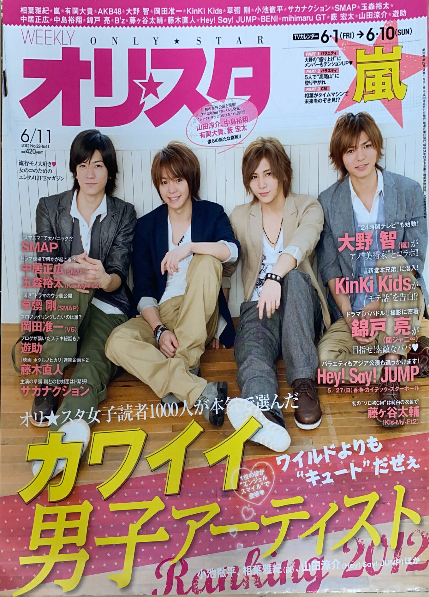 ［中古］オリ☆スタ 2012年 6/11号　管理番号：20240817-1