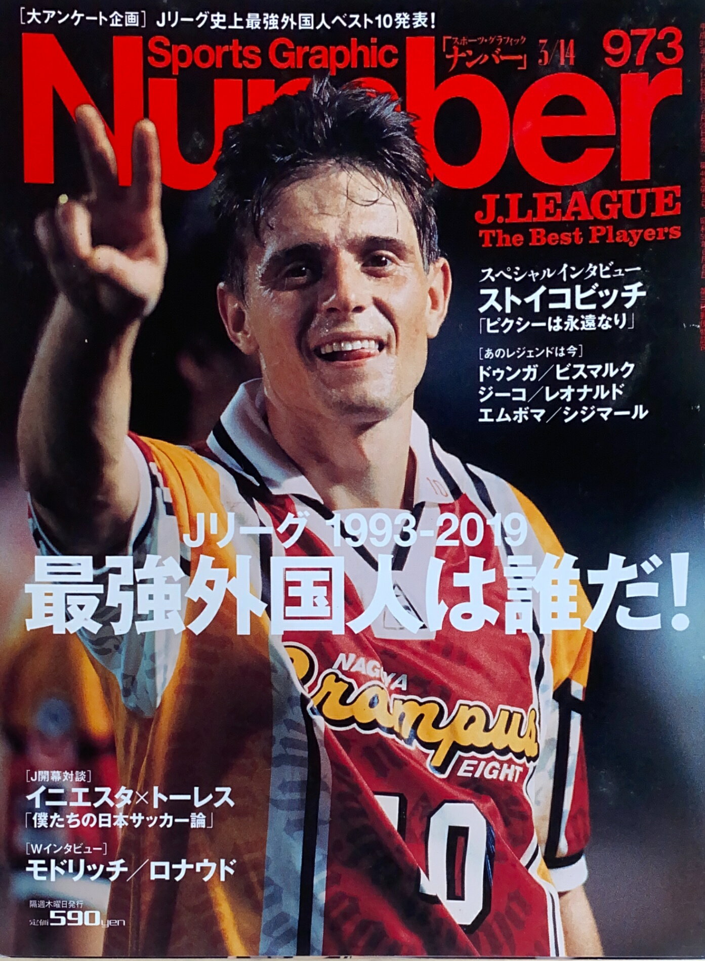 ［中古］Sports Graphic Number (スポーツ・グラフィックナンバー) No.973　2019年3/14号　管理番号：20240817-1