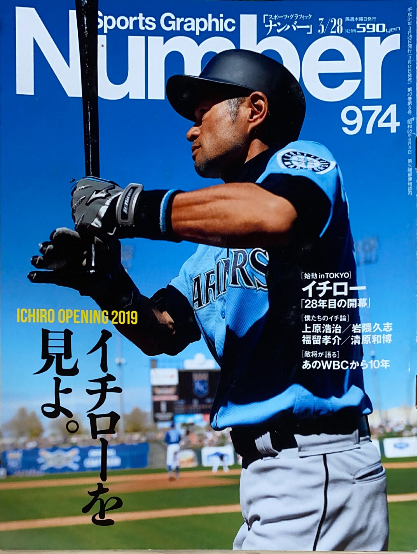 ［中古］Sports Graphic Number (スポーツ・グラフィックナンバー) No.974　2019年3/28号　管理番号：20240817-1